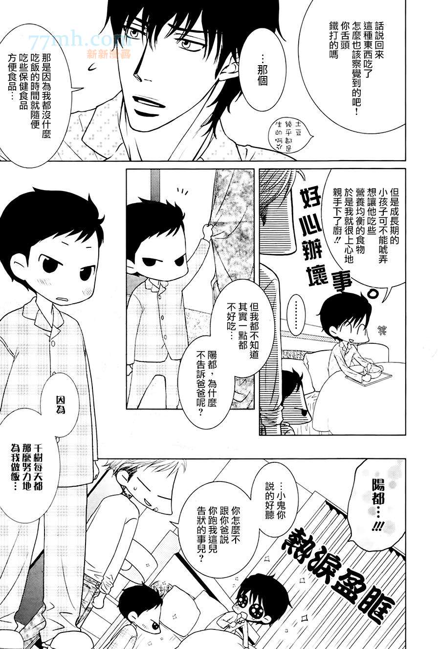 《傲慢的男人与害羞的山猫》漫画最新章节 第2话 免费下拉式在线观看章节第【13】张图片