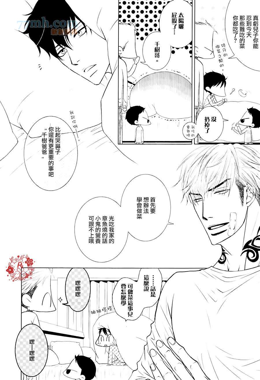 《傲慢的男人与害羞的山猫》漫画最新章节 第2话 免费下拉式在线观看章节第【14】张图片