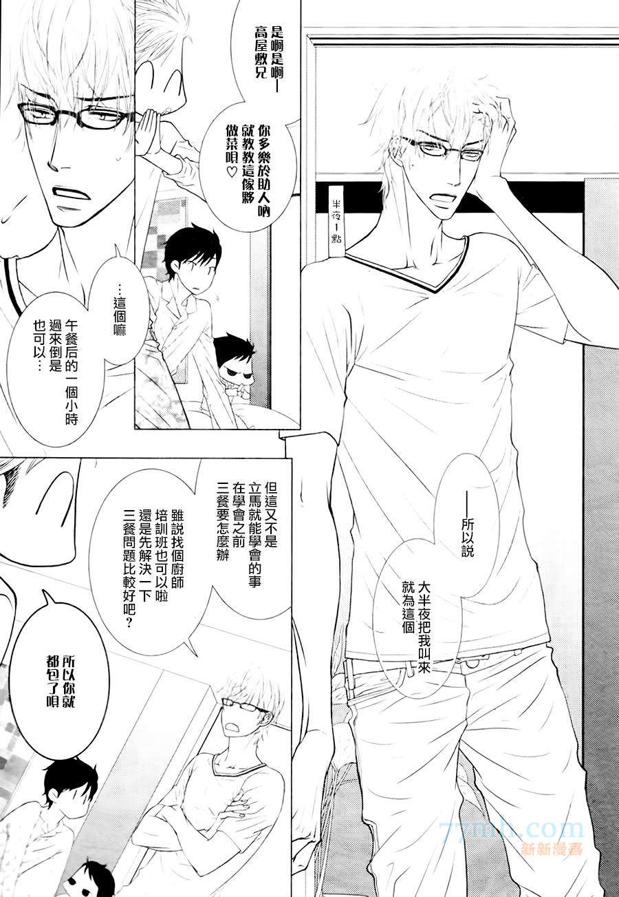 《傲慢的男人与害羞的山猫》漫画最新章节 第2话 免费下拉式在线观看章节第【15】张图片