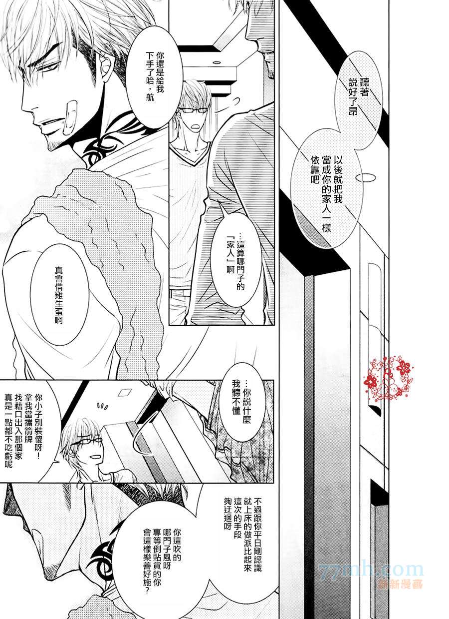 《傲慢的男人与害羞的山猫》漫画最新章节 第2话 免费下拉式在线观看章节第【17】张图片