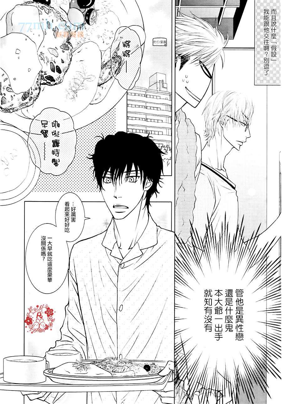 《傲慢的男人与害羞的山猫》漫画最新章节 第2话 免费下拉式在线观看章节第【20】张图片