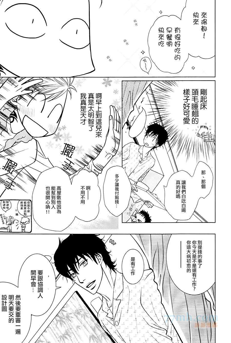 《傲慢的男人与害羞的山猫》漫画最新章节 第2话 免费下拉式在线观看章节第【21】张图片