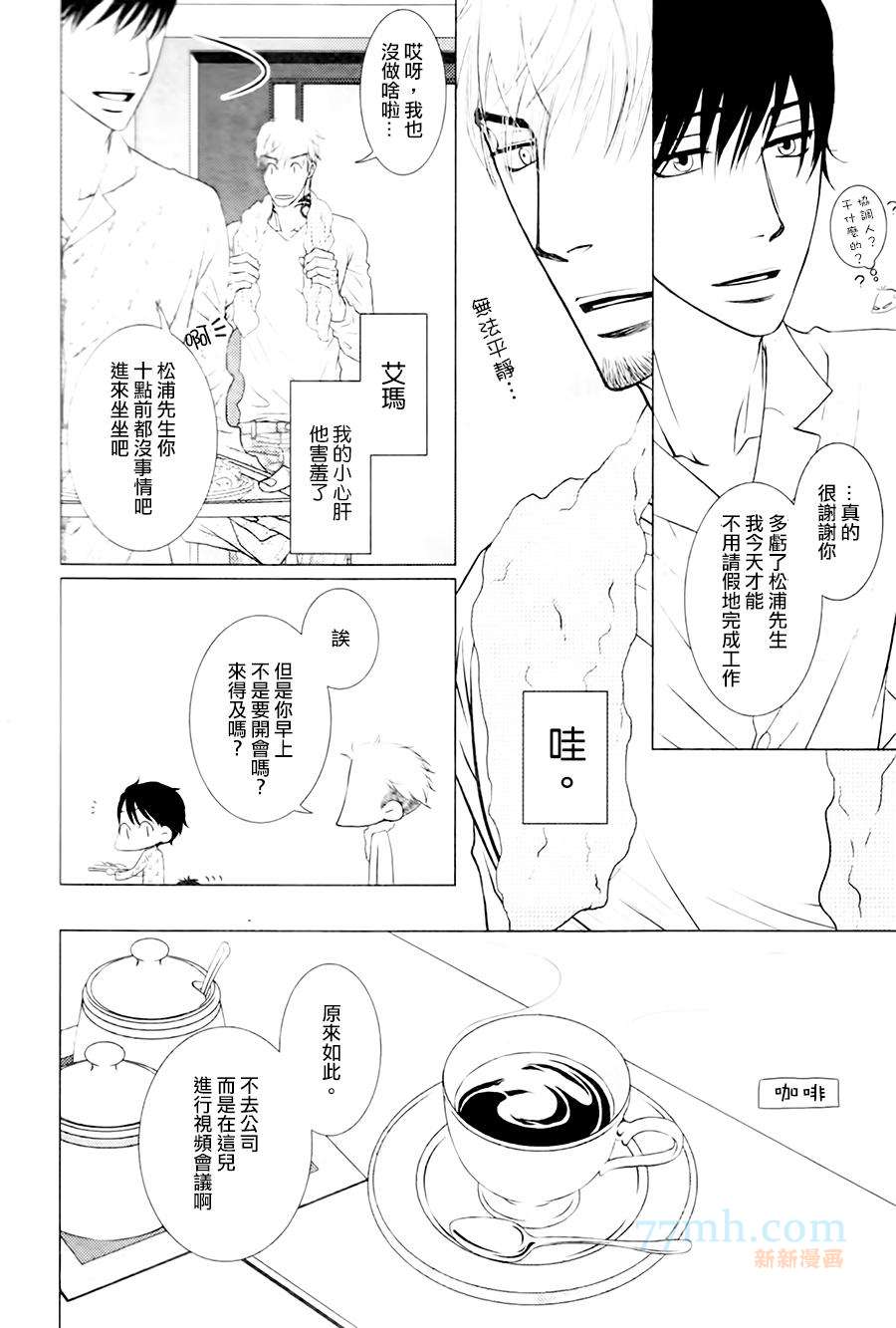 《傲慢的男人与害羞的山猫》漫画最新章节 第2话 免费下拉式在线观看章节第【22】张图片