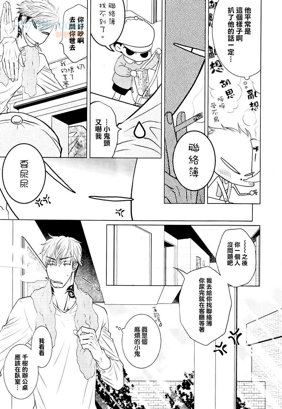 《傲慢的男人与害羞的山猫》漫画最新章节 第2话 免费下拉式在线观看章节第【24】张图片