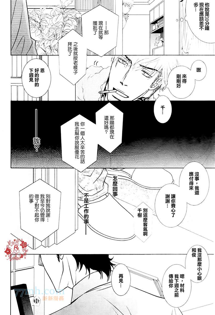 《傲慢的男人与害羞的山猫》漫画最新章节 第2话 免费下拉式在线观看章节第【25】张图片