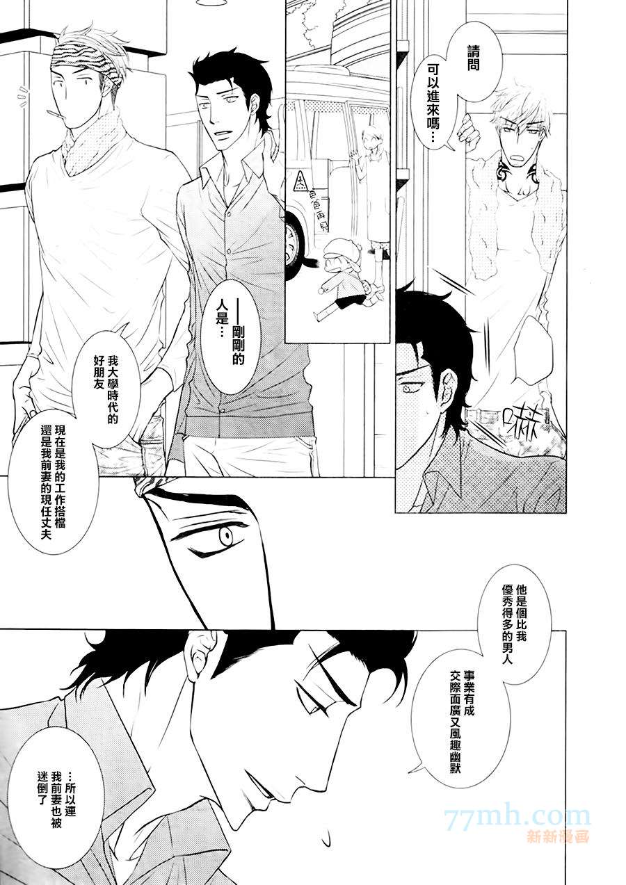 《傲慢的男人与害羞的山猫》漫画最新章节 第2话 免费下拉式在线观看章节第【26】张图片