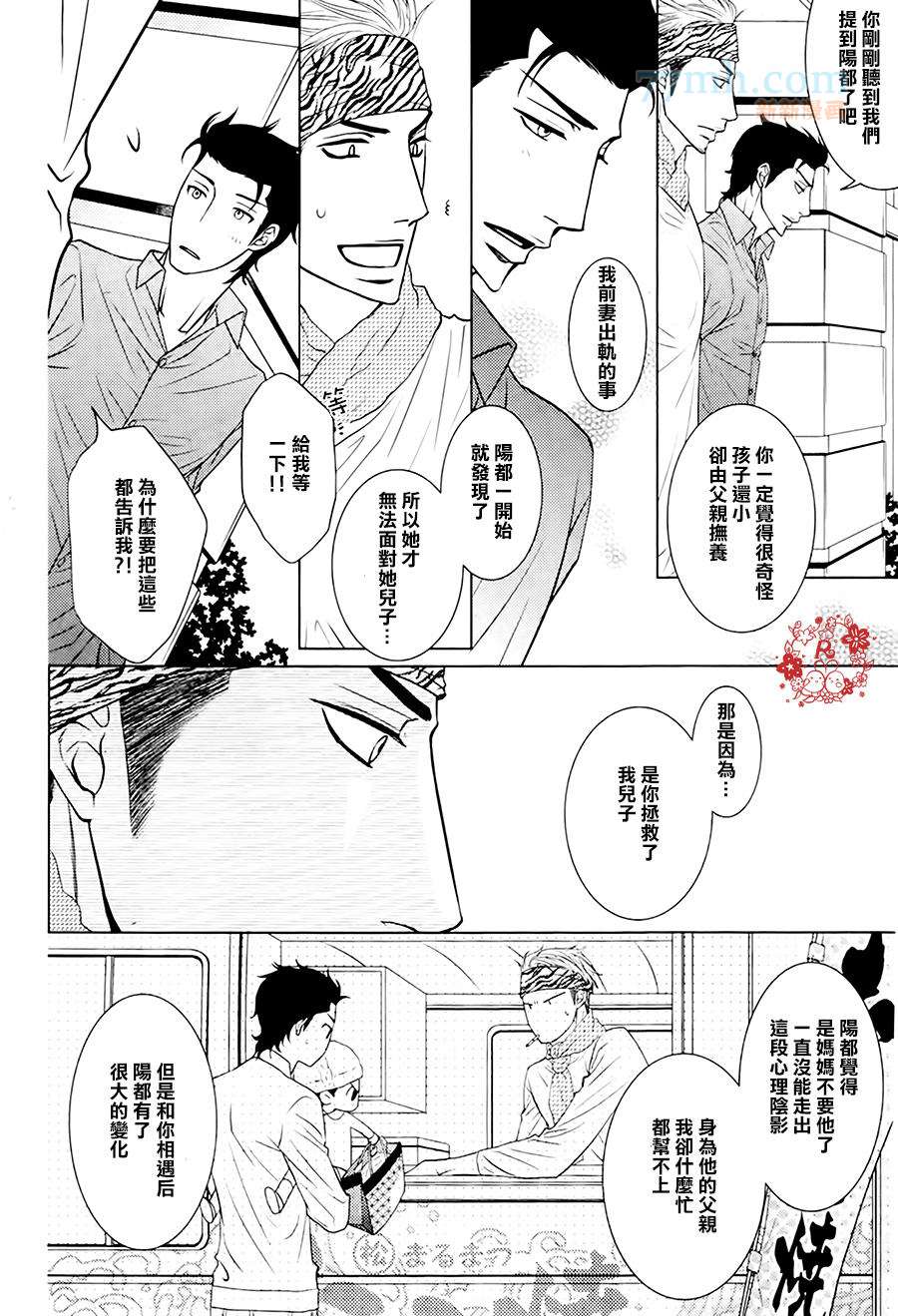 《傲慢的男人与害羞的山猫》漫画最新章节 第2话 免费下拉式在线观看章节第【27】张图片