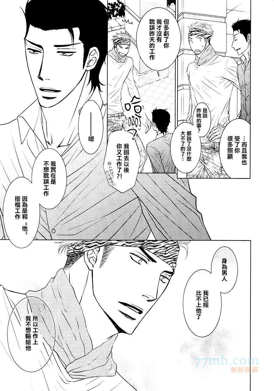 《傲慢的男人与害羞的山猫》漫画最新章节 第2话 免费下拉式在线观看章节第【28】张图片