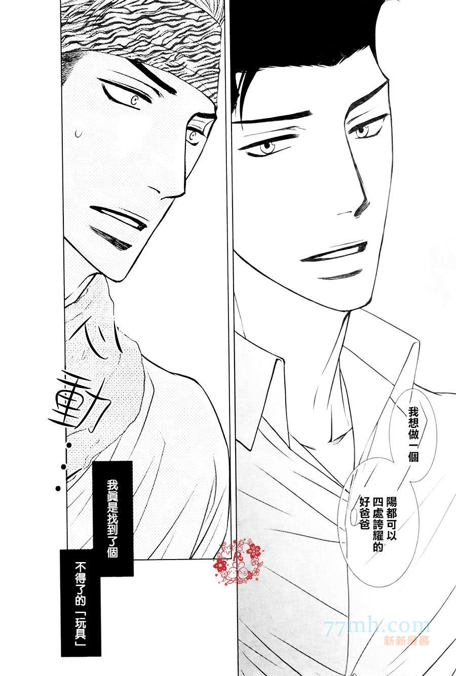 《傲慢的男人与害羞的山猫》漫画最新章节 第2话 免费下拉式在线观看章节第【29】张图片