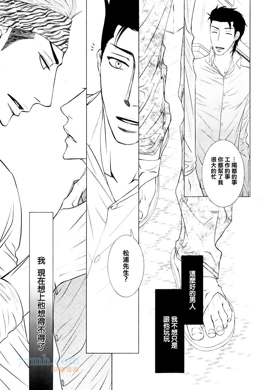 《傲慢的男人与害羞的山猫》漫画最新章节 第2话 免费下拉式在线观看章节第【30】张图片