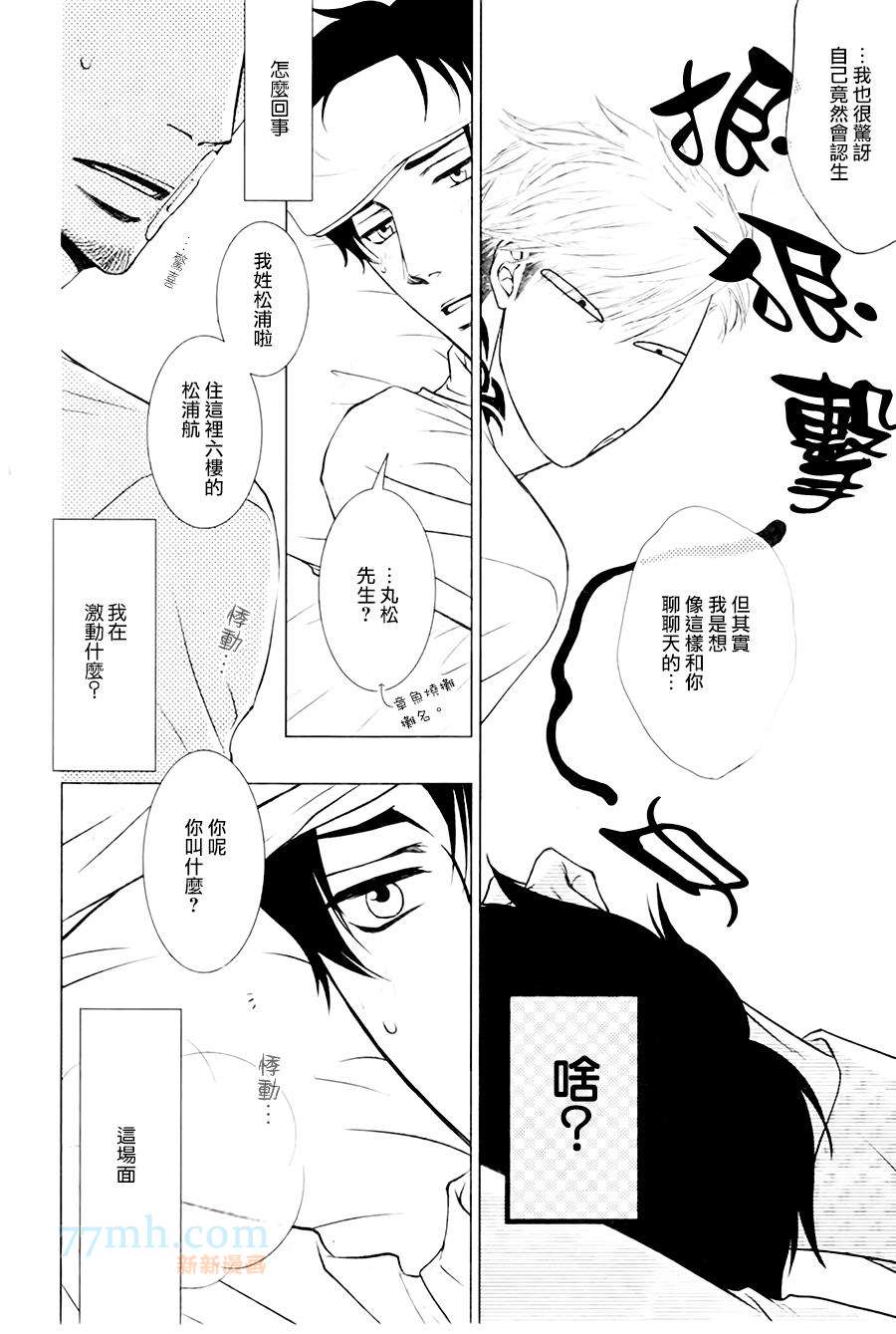 《傲慢的男人与害羞的山猫》漫画最新章节 第2话 免费下拉式在线观看章节第【6】张图片