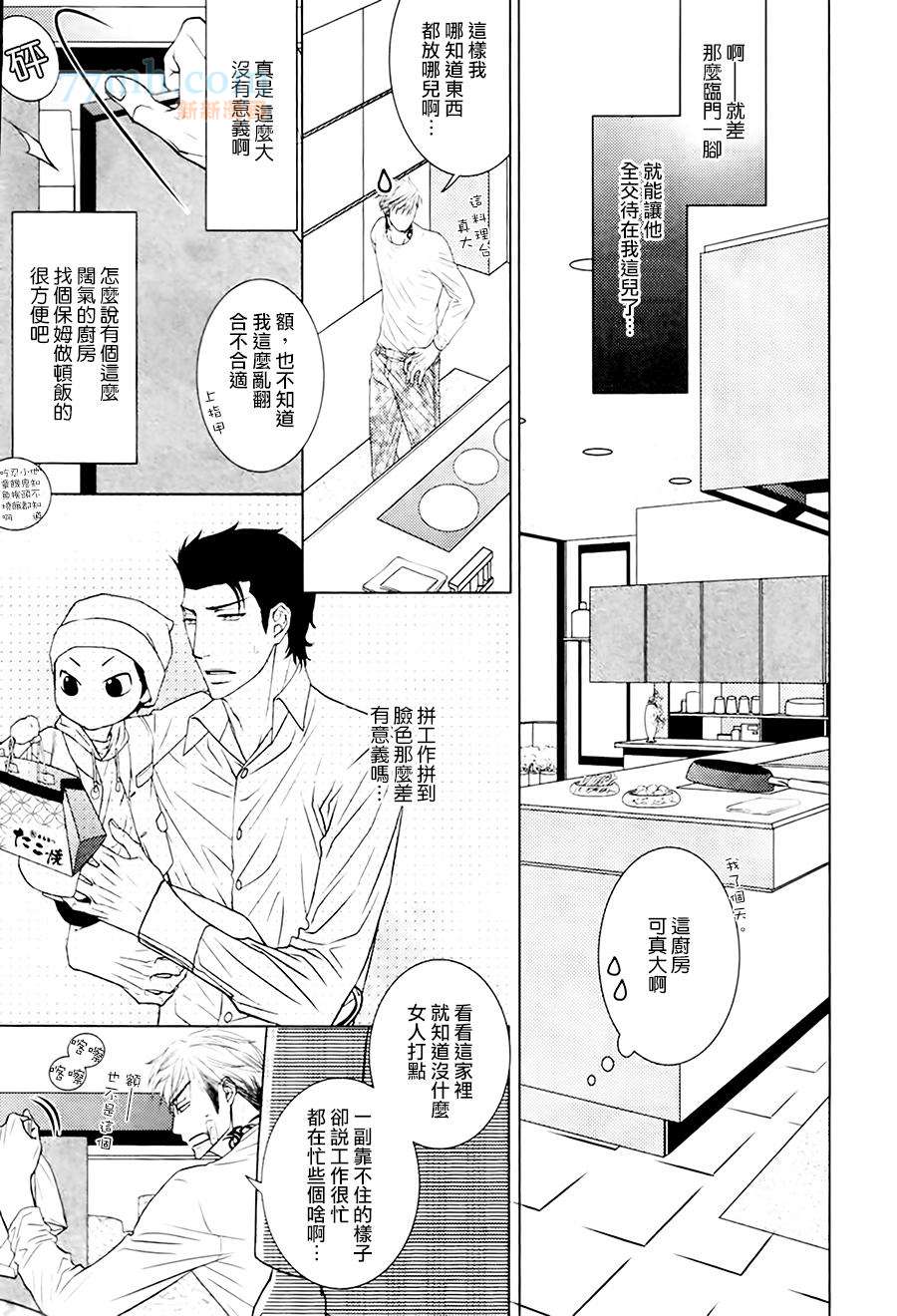 《傲慢的男人与害羞的山猫》漫画最新章节 第2话 免费下拉式在线观看章节第【9】张图片