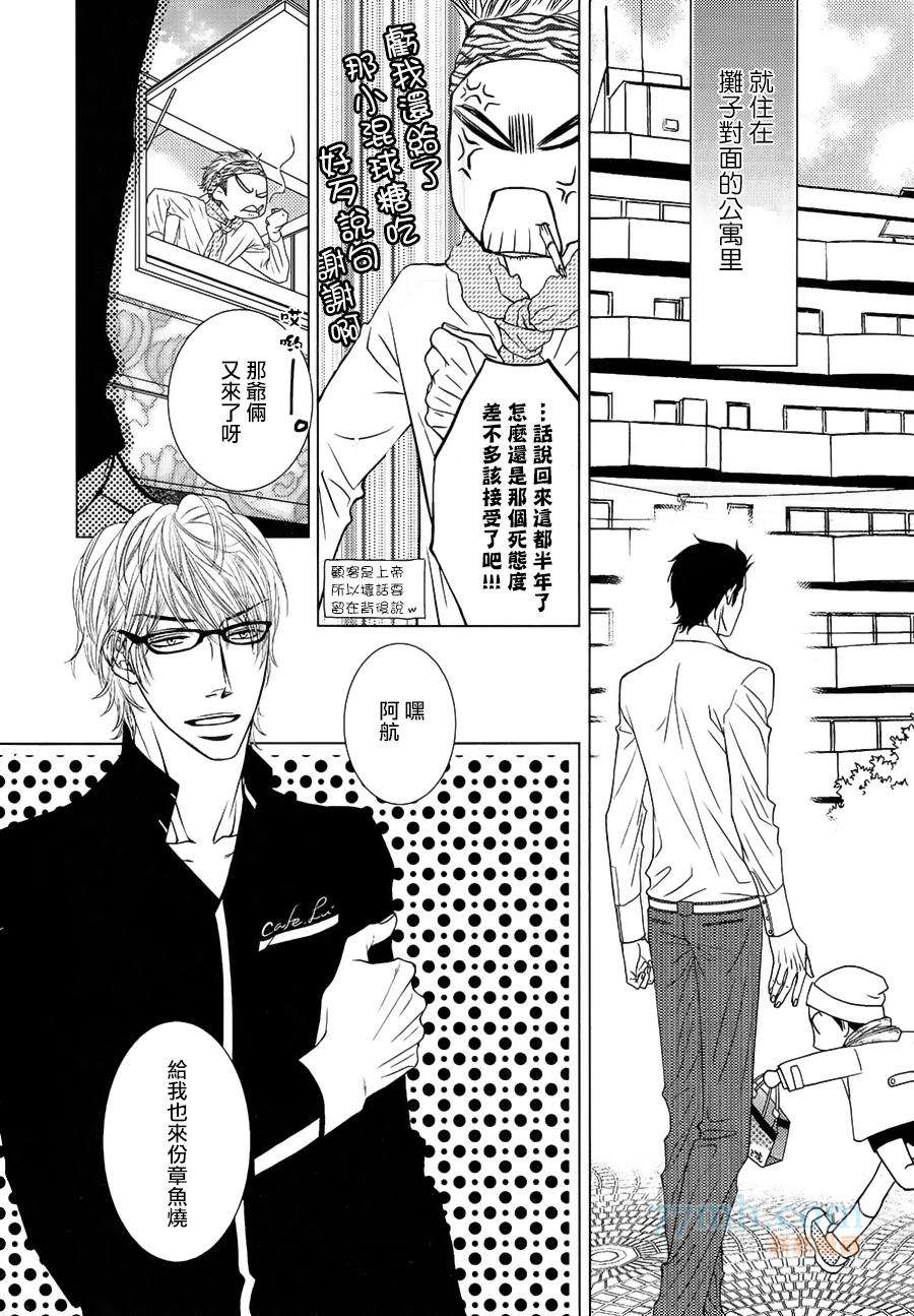 《傲慢的男人与害羞的山猫》漫画最新章节 第1话 免费下拉式在线观看章节第【10】张图片