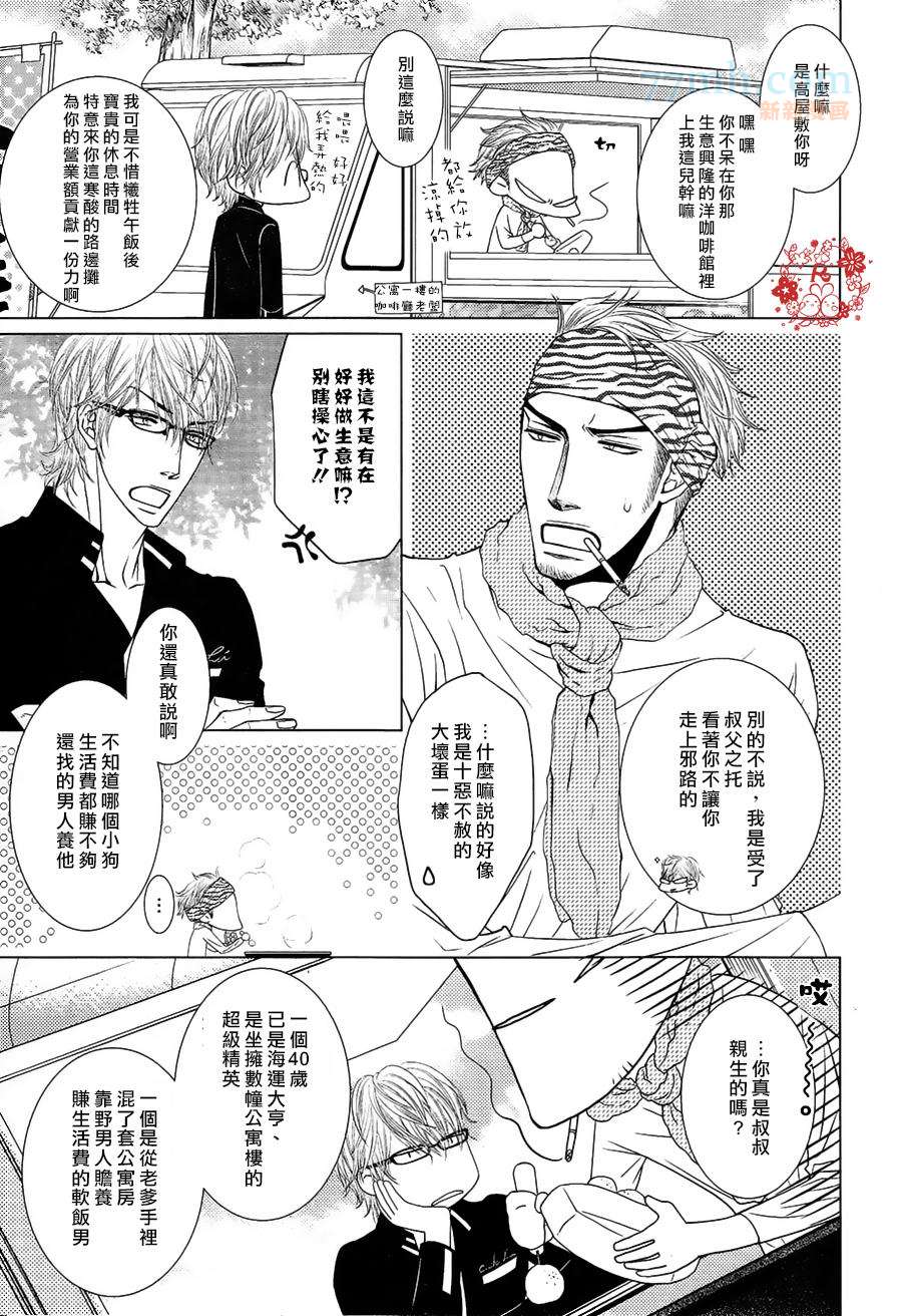 《傲慢的男人与害羞的山猫》漫画最新章节 第1话 免费下拉式在线观看章节第【11】张图片