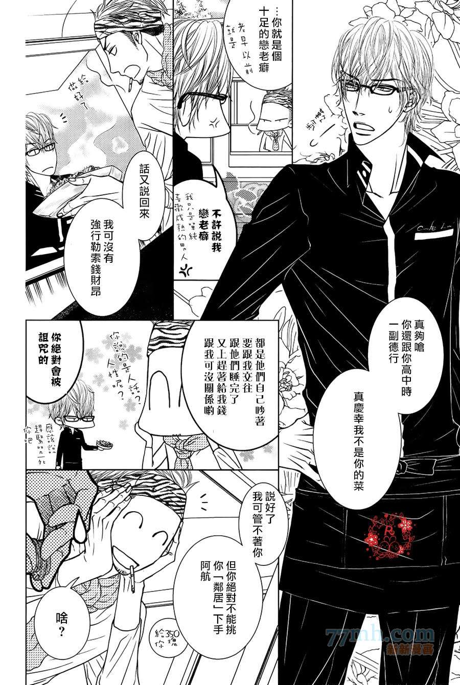 《傲慢的男人与害羞的山猫》漫画最新章节 第1话 免费下拉式在线观看章节第【12】张图片