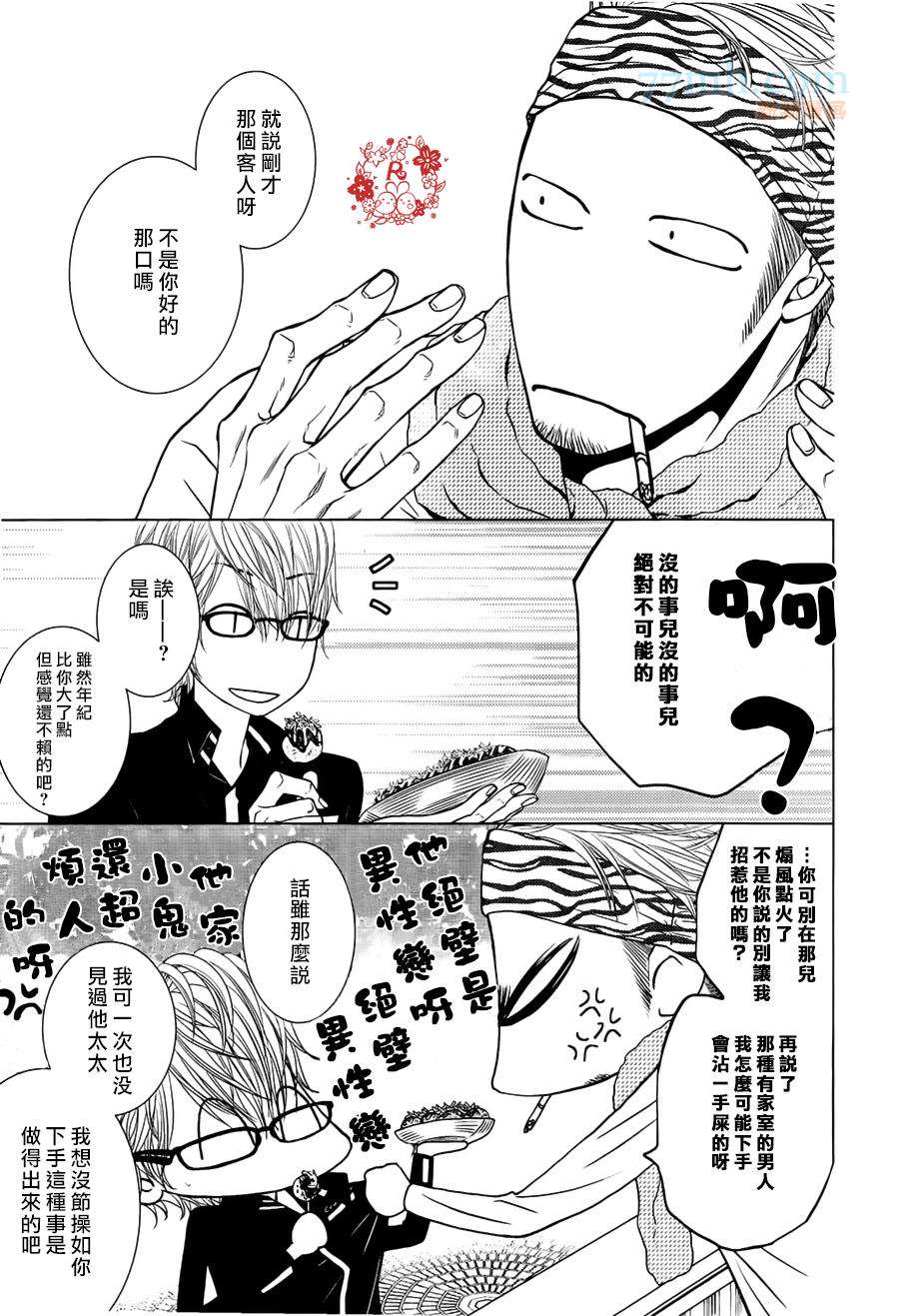 《傲慢的男人与害羞的山猫》漫画最新章节 第1话 免费下拉式在线观看章节第【13】张图片