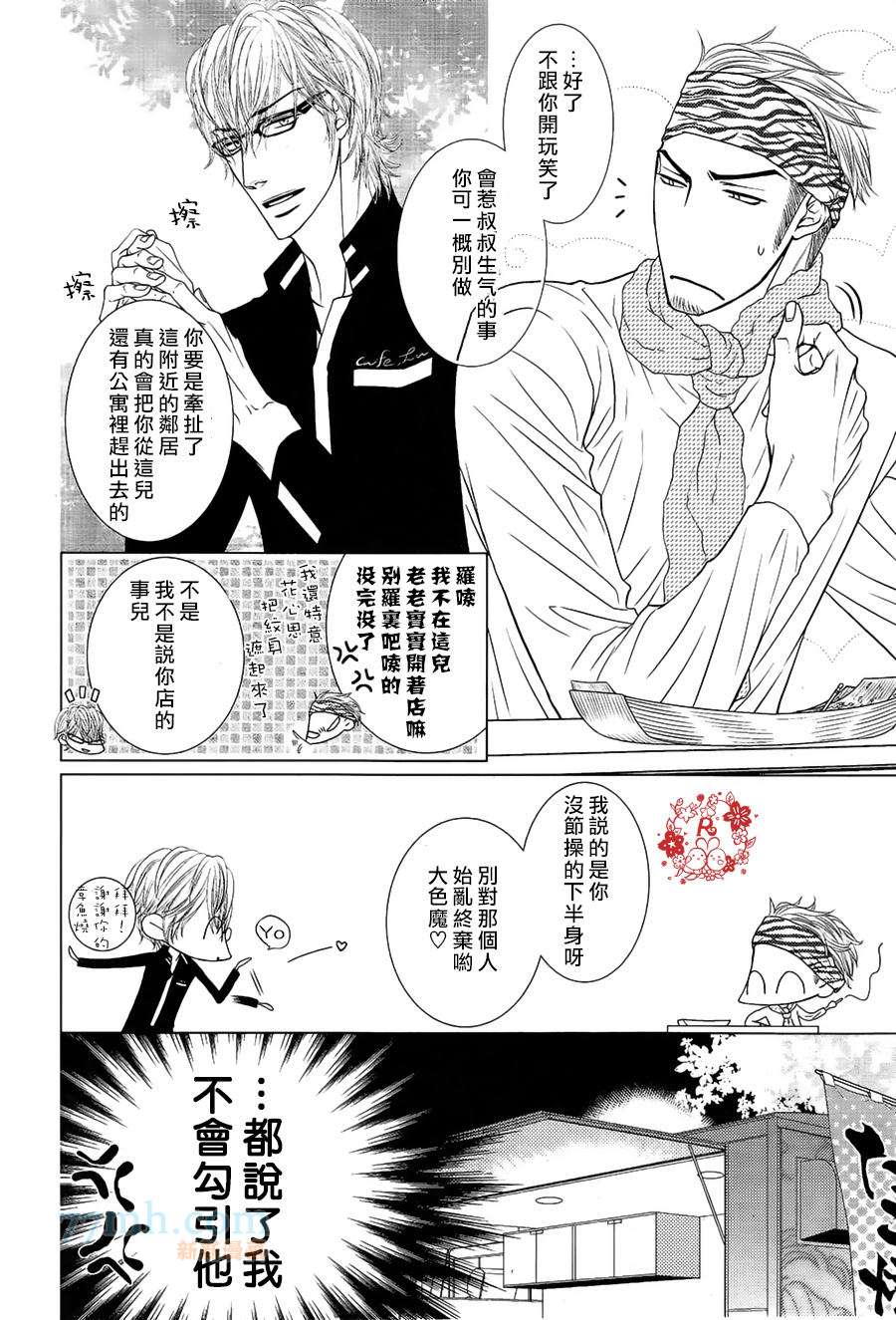 《傲慢的男人与害羞的山猫》漫画最新章节 第1话 免费下拉式在线观看章节第【14】张图片