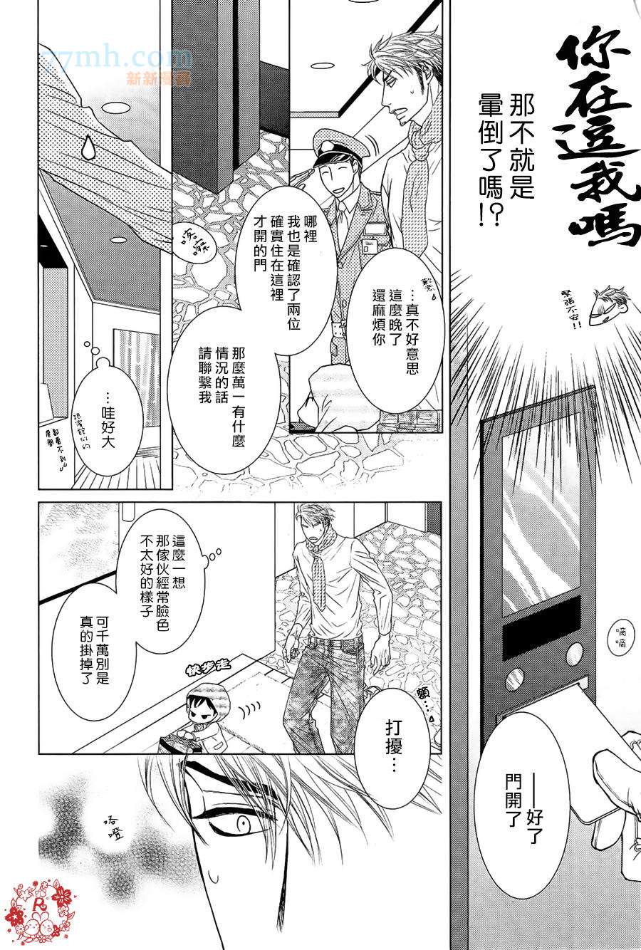 《傲慢的男人与害羞的山猫》漫画最新章节 第1话 免费下拉式在线观看章节第【18】张图片