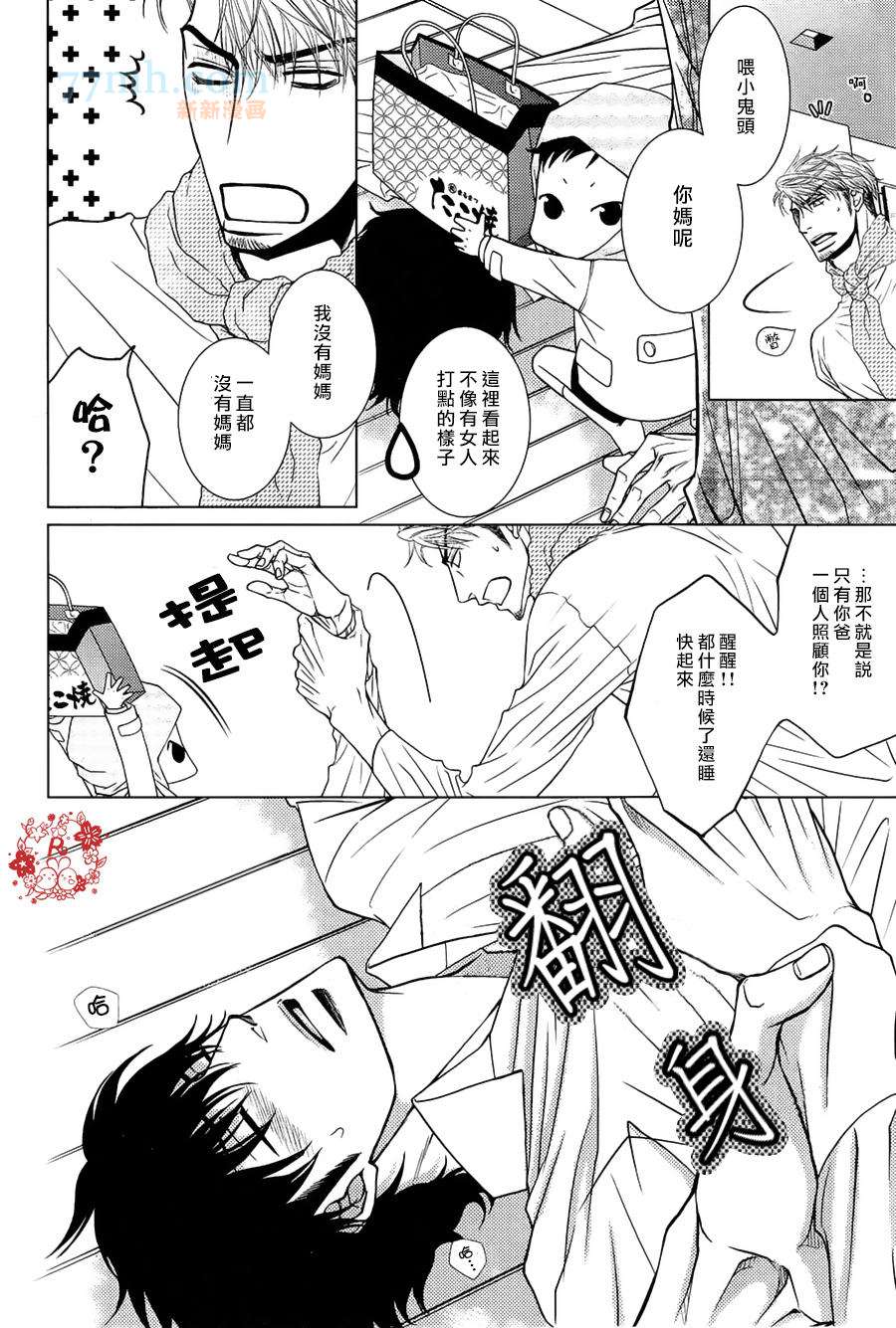 《傲慢的男人与害羞的山猫》漫画最新章节 第1话 免费下拉式在线观看章节第【20】张图片