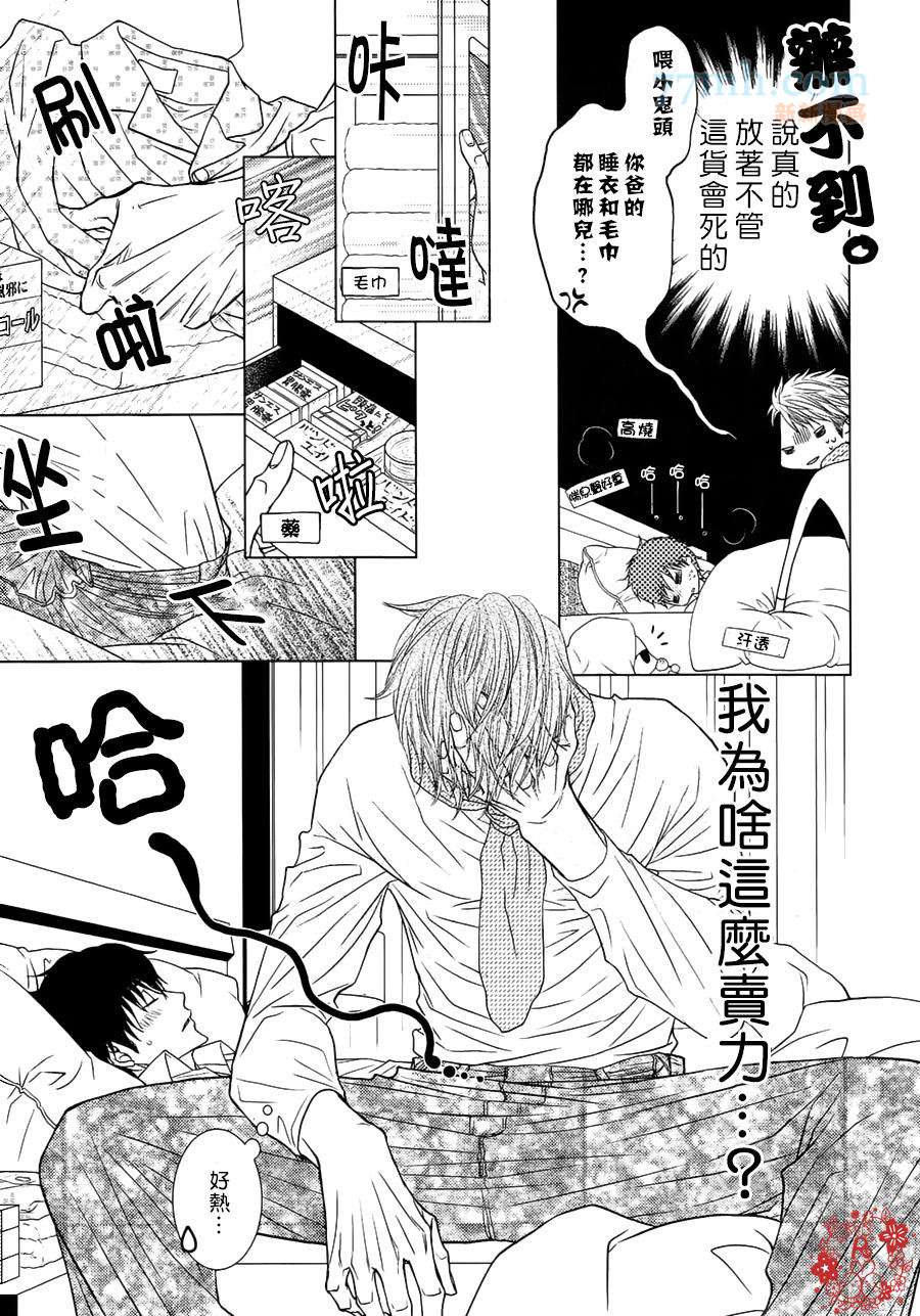 《傲慢的男人与害羞的山猫》漫画最新章节 第1话 免费下拉式在线观看章节第【23】张图片