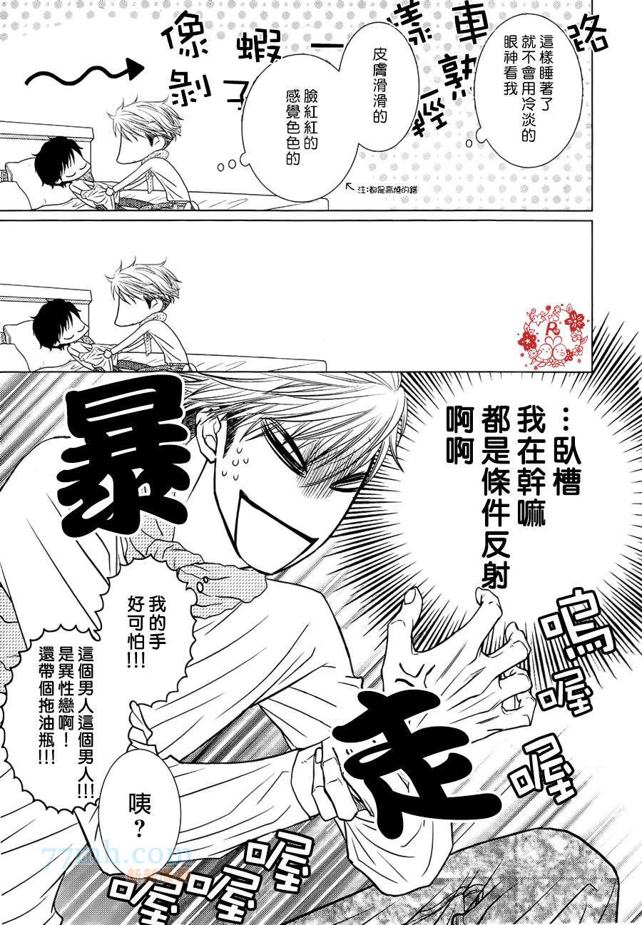 《傲慢的男人与害羞的山猫》漫画最新章节 第1话 免费下拉式在线观看章节第【26】张图片