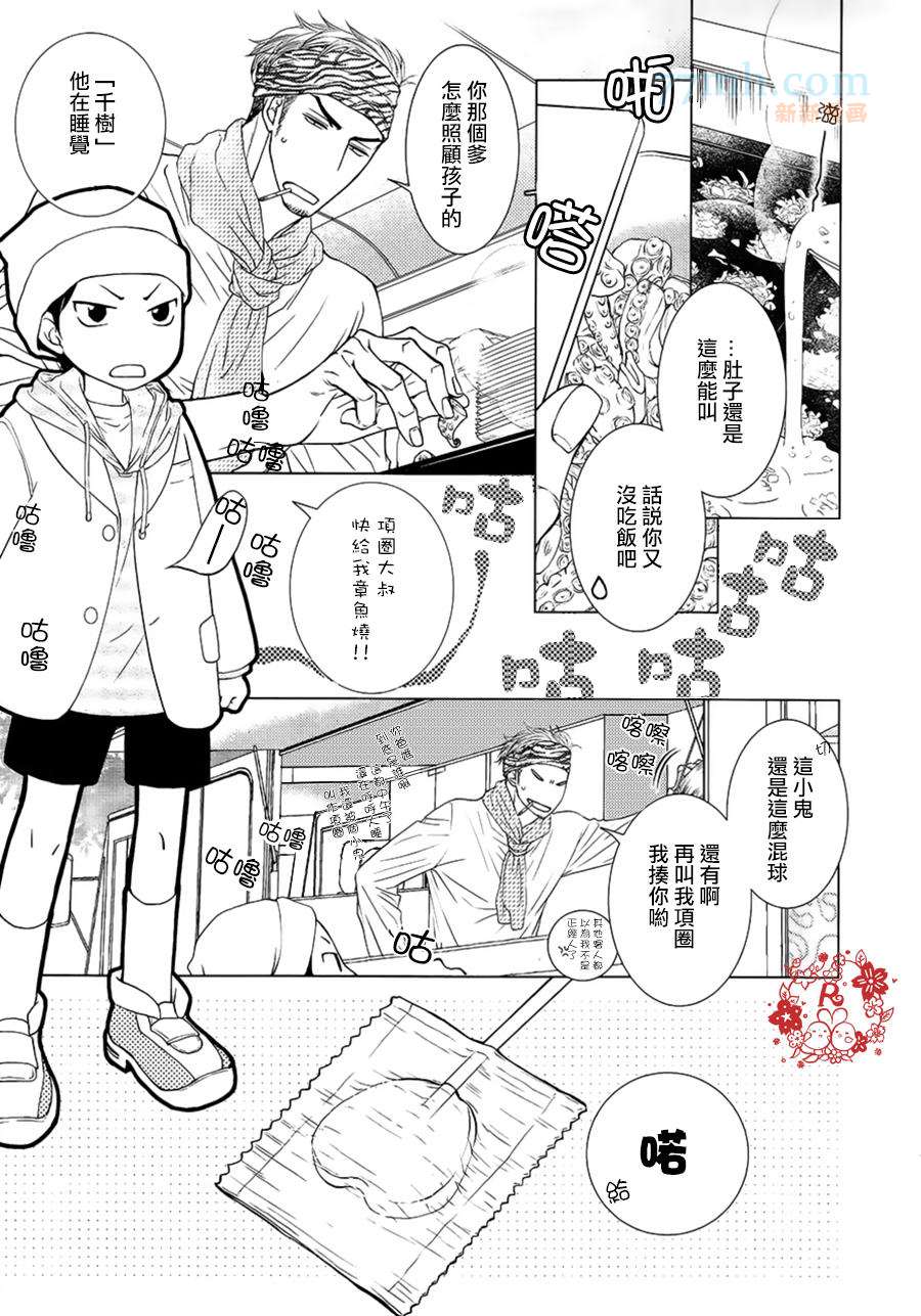 《傲慢的男人与害羞的山猫》漫画最新章节 第1话 免费下拉式在线观看章节第【3】张图片