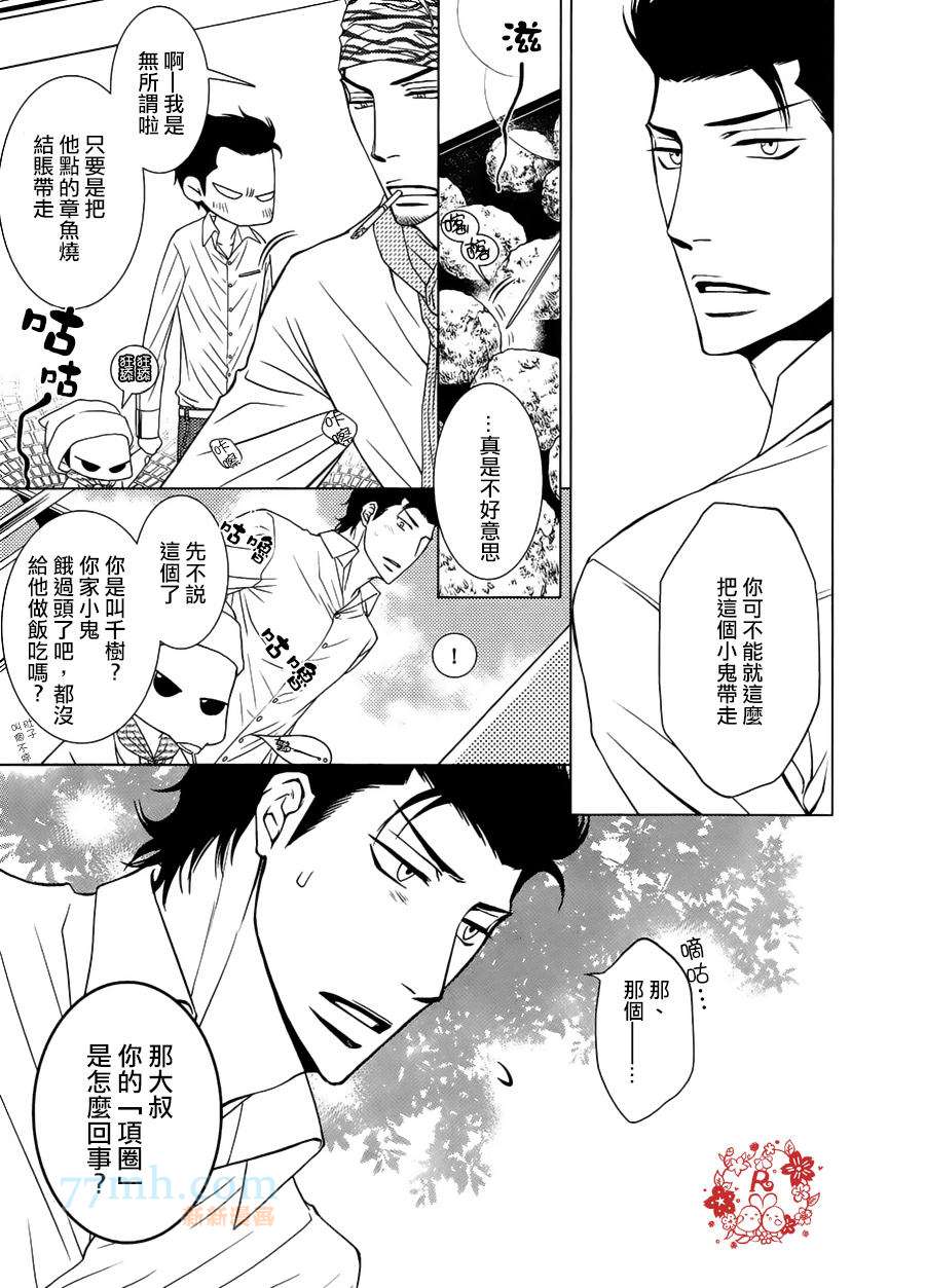 《傲慢的男人与害羞的山猫》漫画最新章节 第1话 免费下拉式在线观看章节第【5】张图片