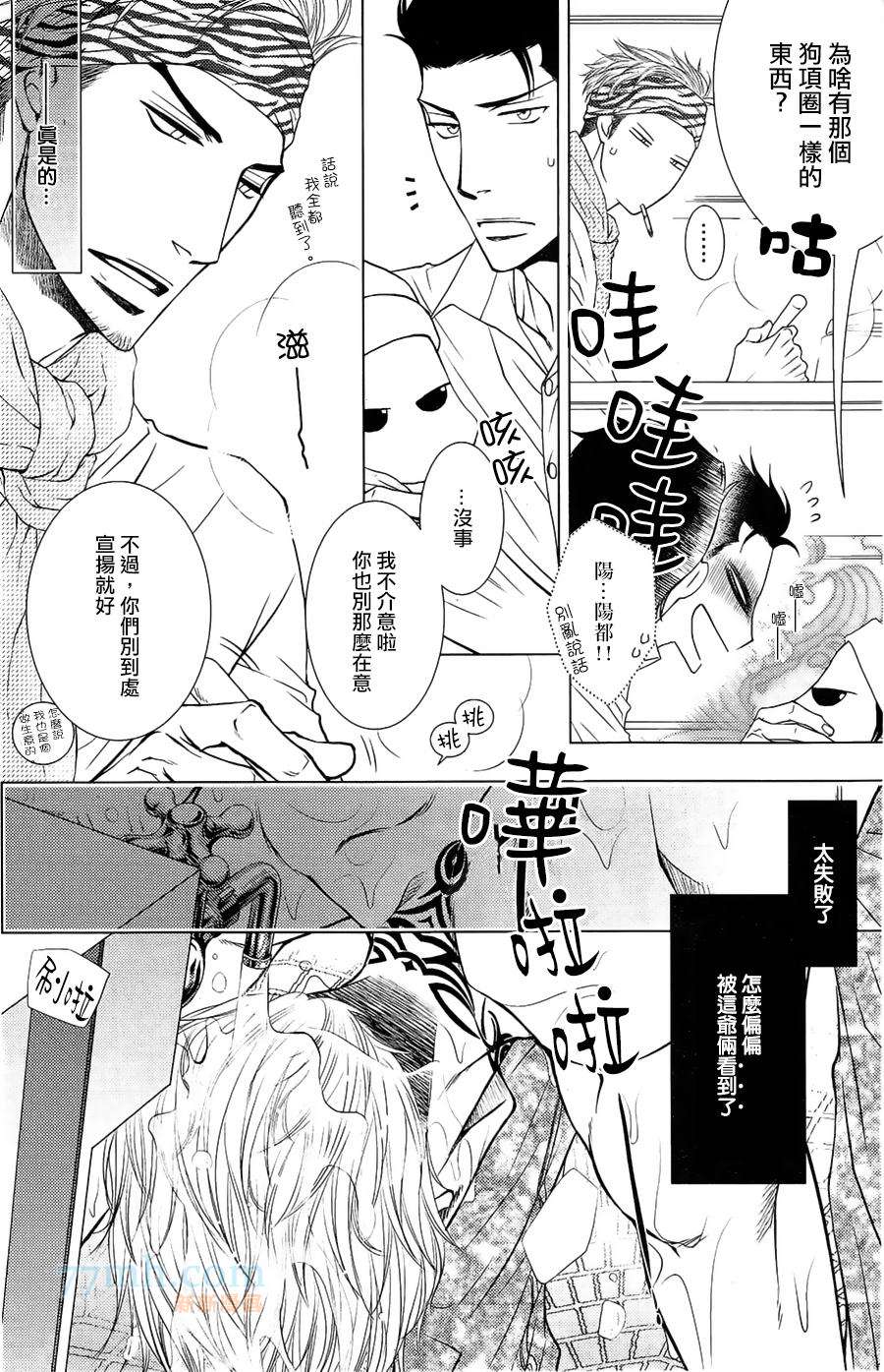 《傲慢的男人与害羞的山猫》漫画最新章节 第1话 免费下拉式在线观看章节第【6】张图片