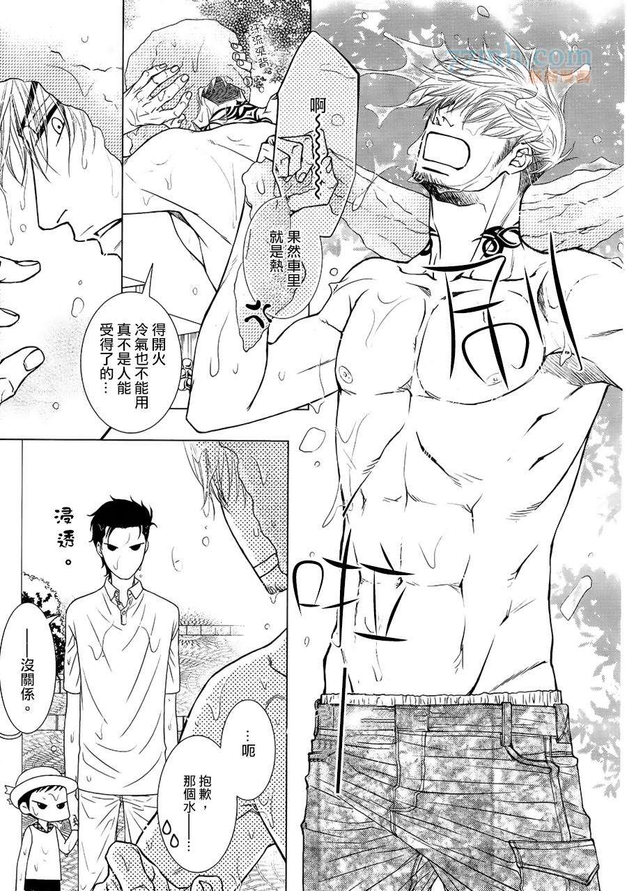 《傲慢的男人与害羞的山猫》漫画最新章节 第1话 免费下拉式在线观看章节第【7】张图片