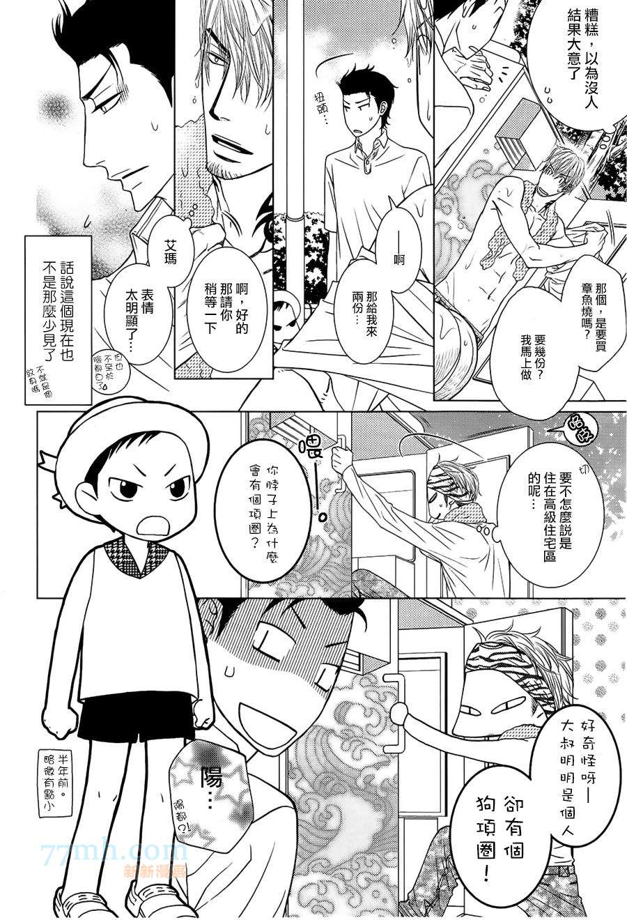 《傲慢的男人与害羞的山猫》漫画最新章节 第1话 免费下拉式在线观看章节第【8】张图片