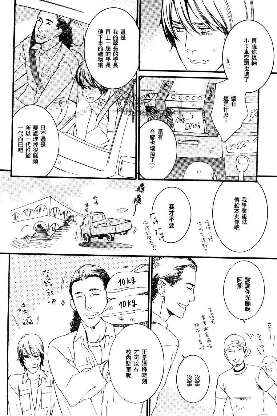 《真是拿你没办法》漫画最新章节 第1话 免费下拉式在线观看章节第【19】张图片