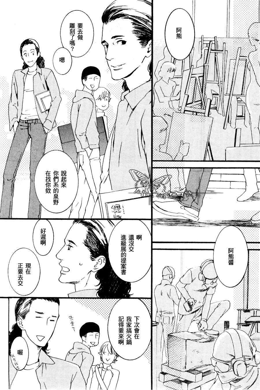 《真是拿你没办法》漫画最新章节 第1话 免费下拉式在线观看章节第【3】张图片