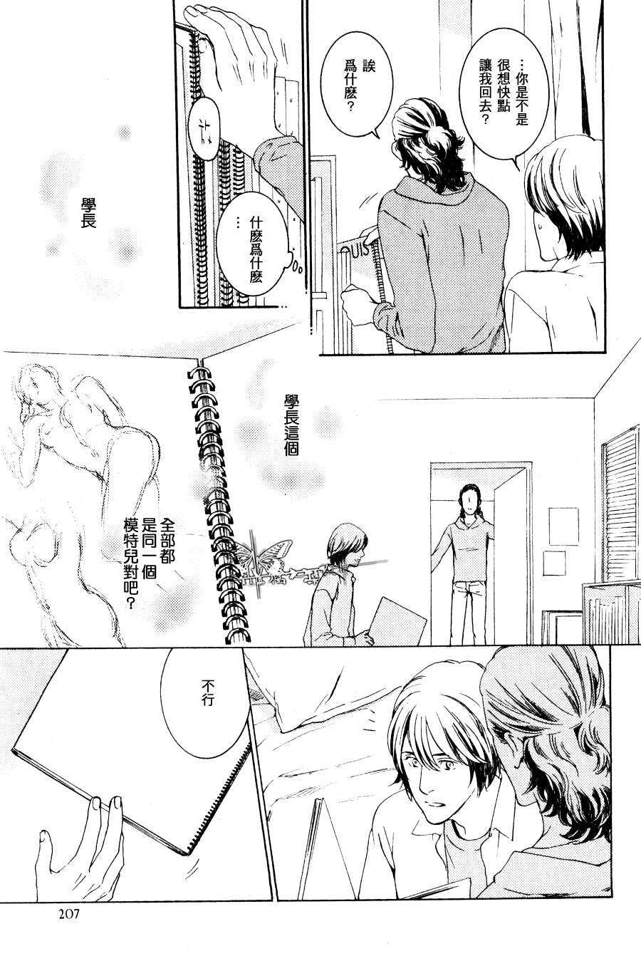 《真是拿你没办法》漫画最新章节 第2话 免费下拉式在线观看章节第【4】张图片