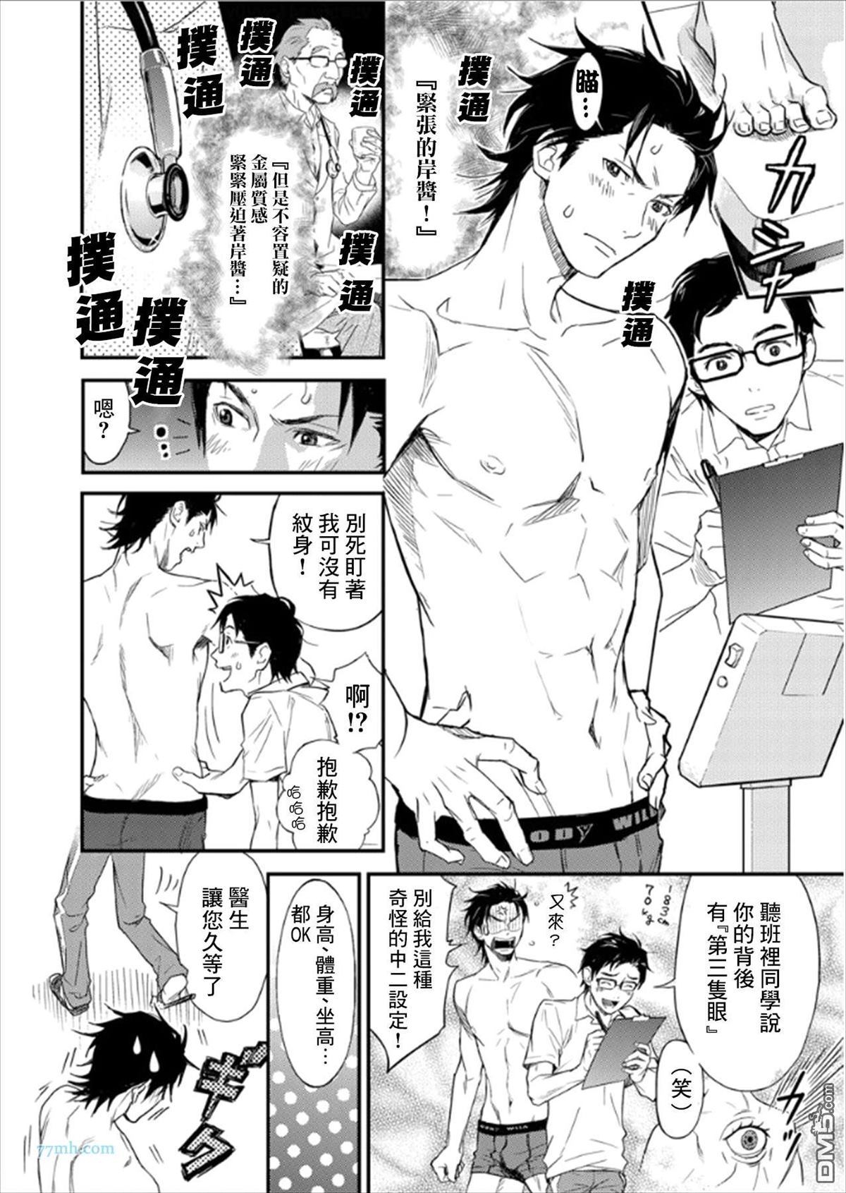 《乳头BINGO★岸和田丶乳头异常》漫画最新章节 第2话 免费下拉式在线观看章节第【7】张图片