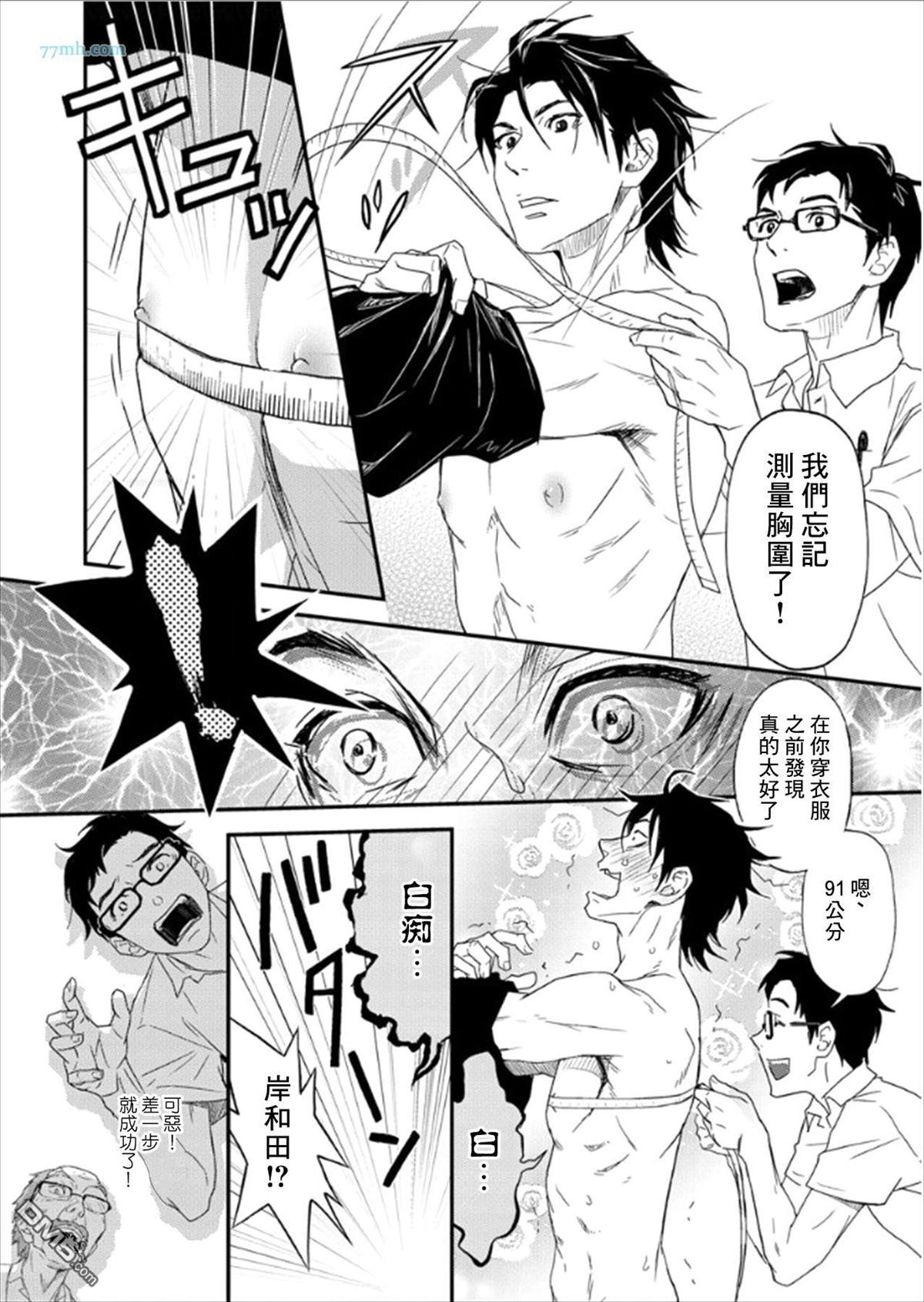 《乳头BINGO★岸和田丶乳头异常》漫画最新章节 第2话 免费下拉式在线观看章节第【11】张图片