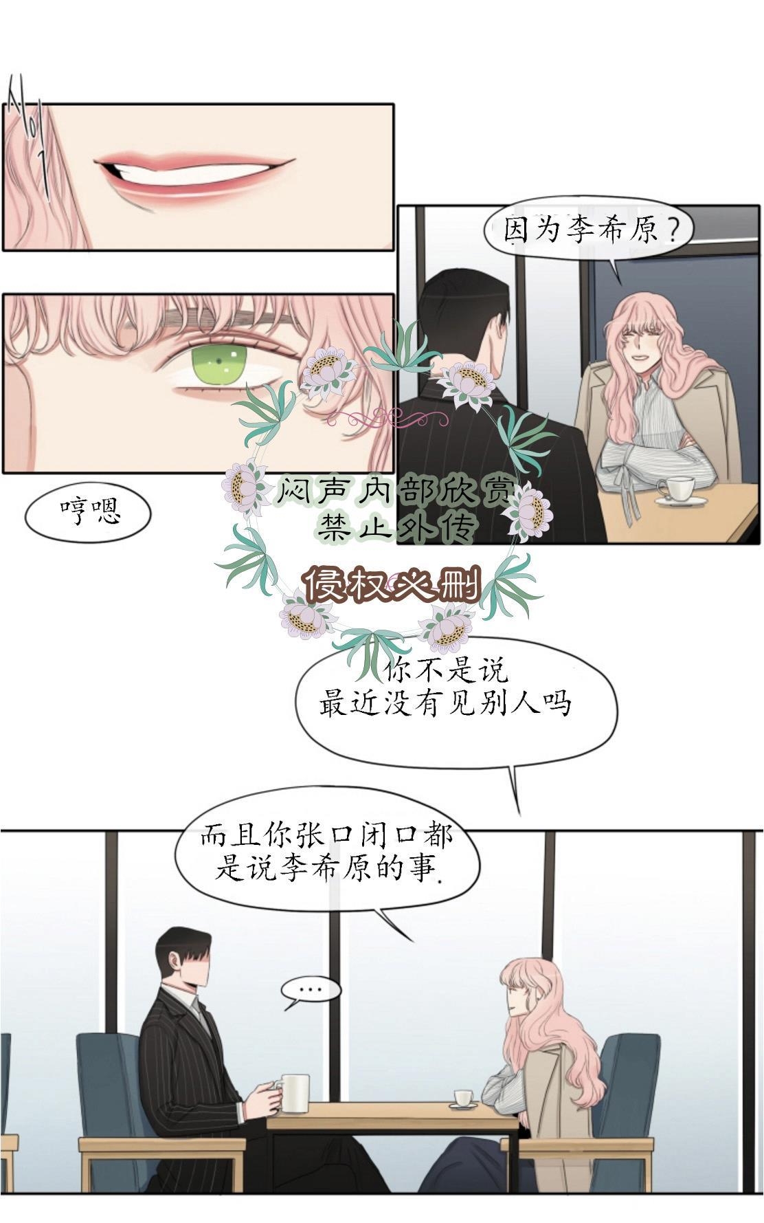 《他的取向》漫画最新章节 第21话 免费下拉式在线观看章节第【8】张图片