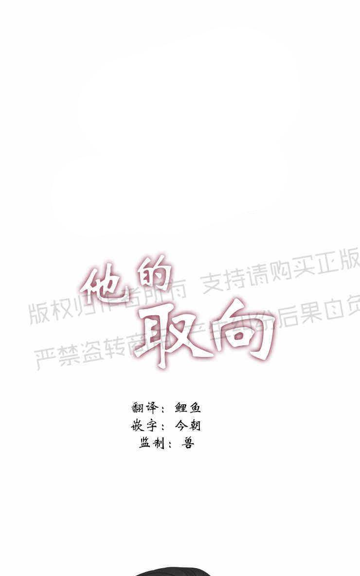 《他的取向》漫画最新章节 第22话 免费下拉式在线观看章节第【23】张图片