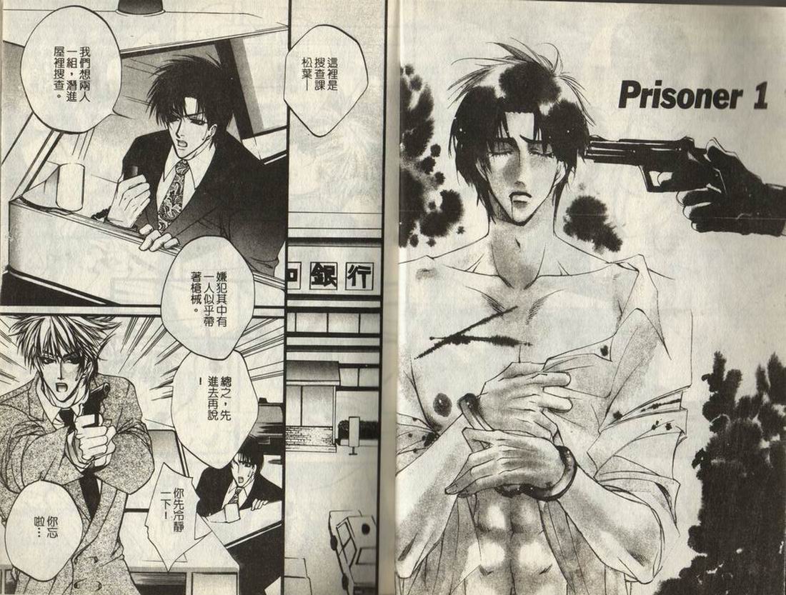 《Prisoner》漫画最新章节 第1卷 免费下拉式在线观看章节第【3】张图片