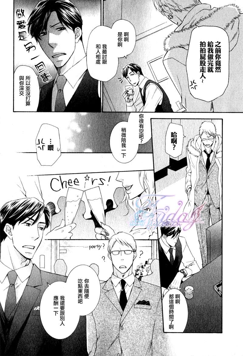 《心醉神迷》漫画最新章节 第1话 免费下拉式在线观看章节第【9】张图片