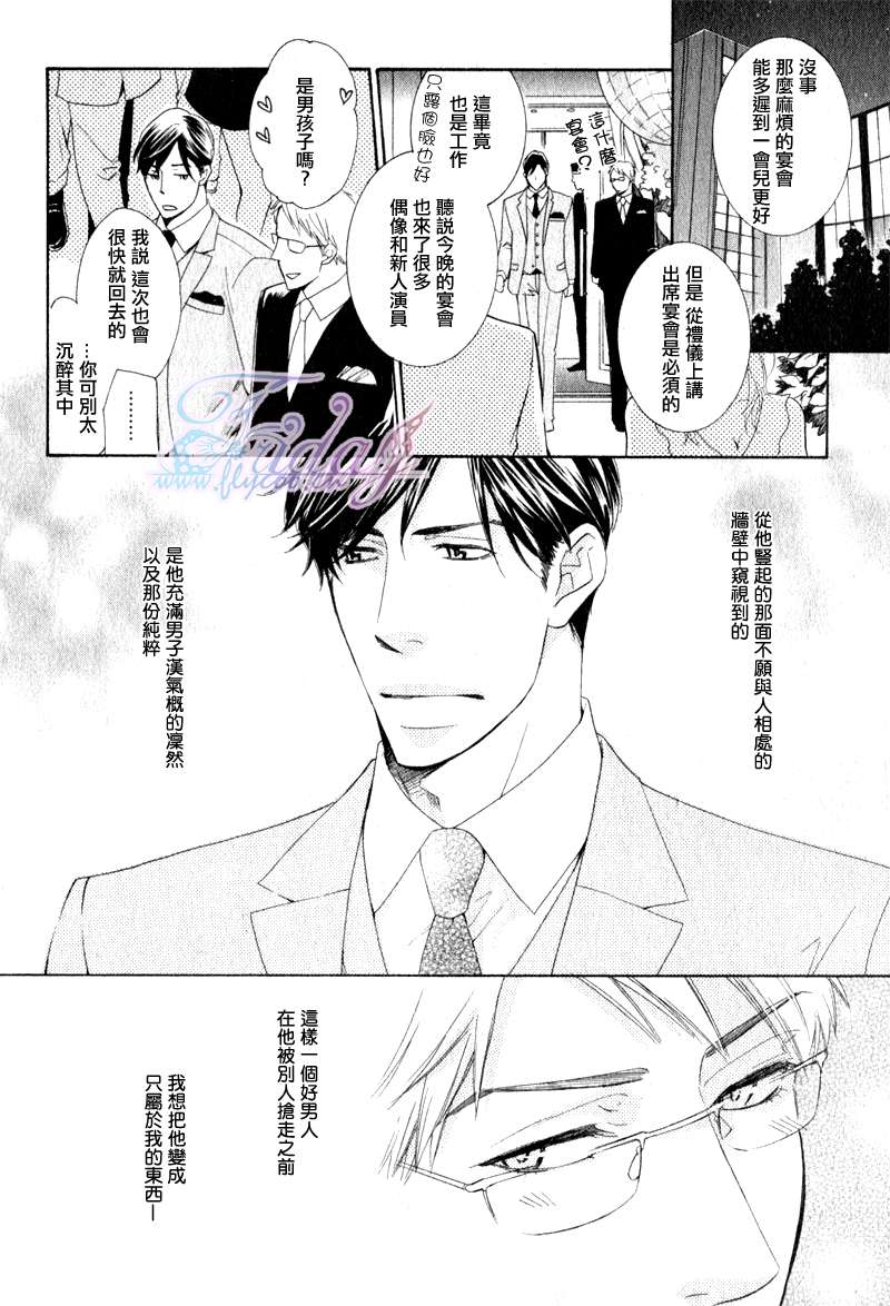 《心醉神迷》漫画最新章节 第1话 免费下拉式在线观看章节第【15】张图片