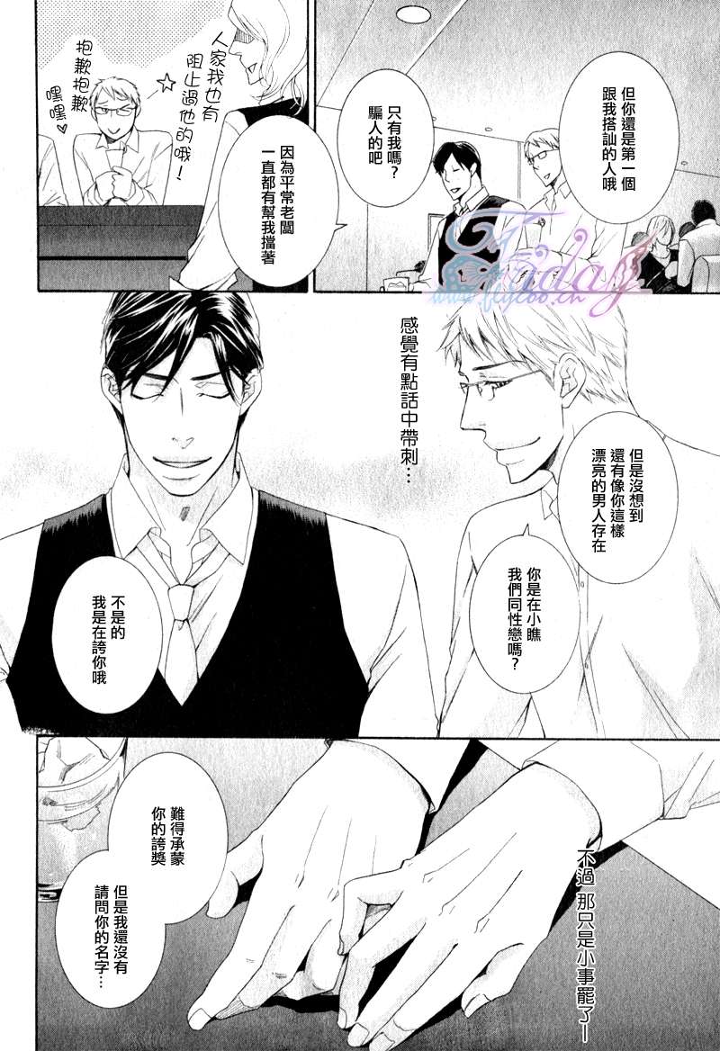 《心醉神迷》漫画最新章节 第1话 免费下拉式在线观看章节第【3】张图片