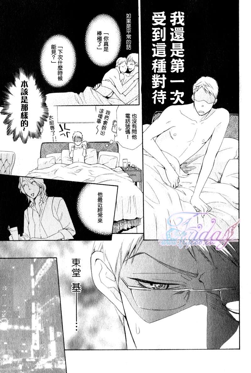 《心醉神迷》漫画最新章节 第1话 免费下拉式在线观看章节第【8】张图片