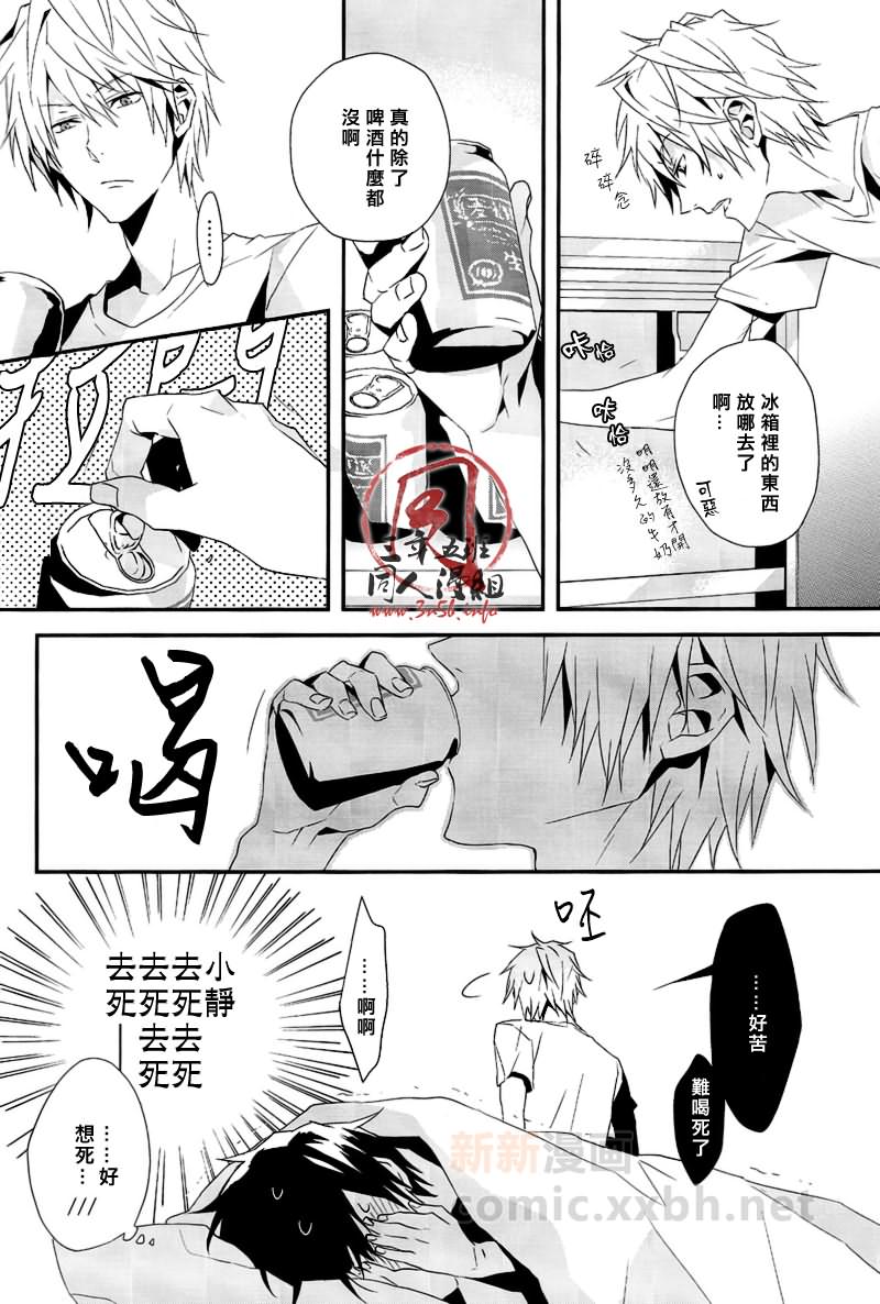 【喜欢也好讨厌也罢[腐漫]】漫画-（ 第1话 ）章节漫画下拉式图片-13.jpg