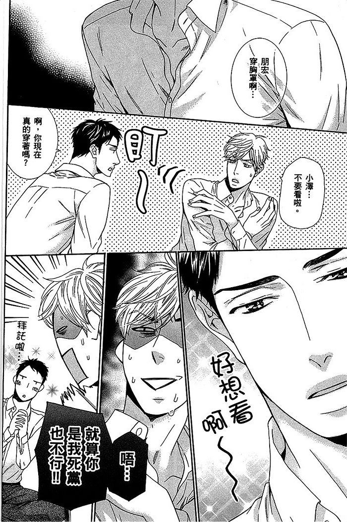 《不要把我T光光》漫画最新章节 第1话 免费下拉式在线观看章节第【9】张图片