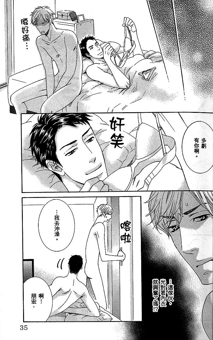 《不要把我T光光》漫画最新章节 第1话 免费下拉式在线观看章节第【36】张图片