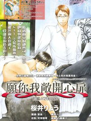 愿你我敞开心扉免费漫画,愿你我敞开心扉下拉式漫画