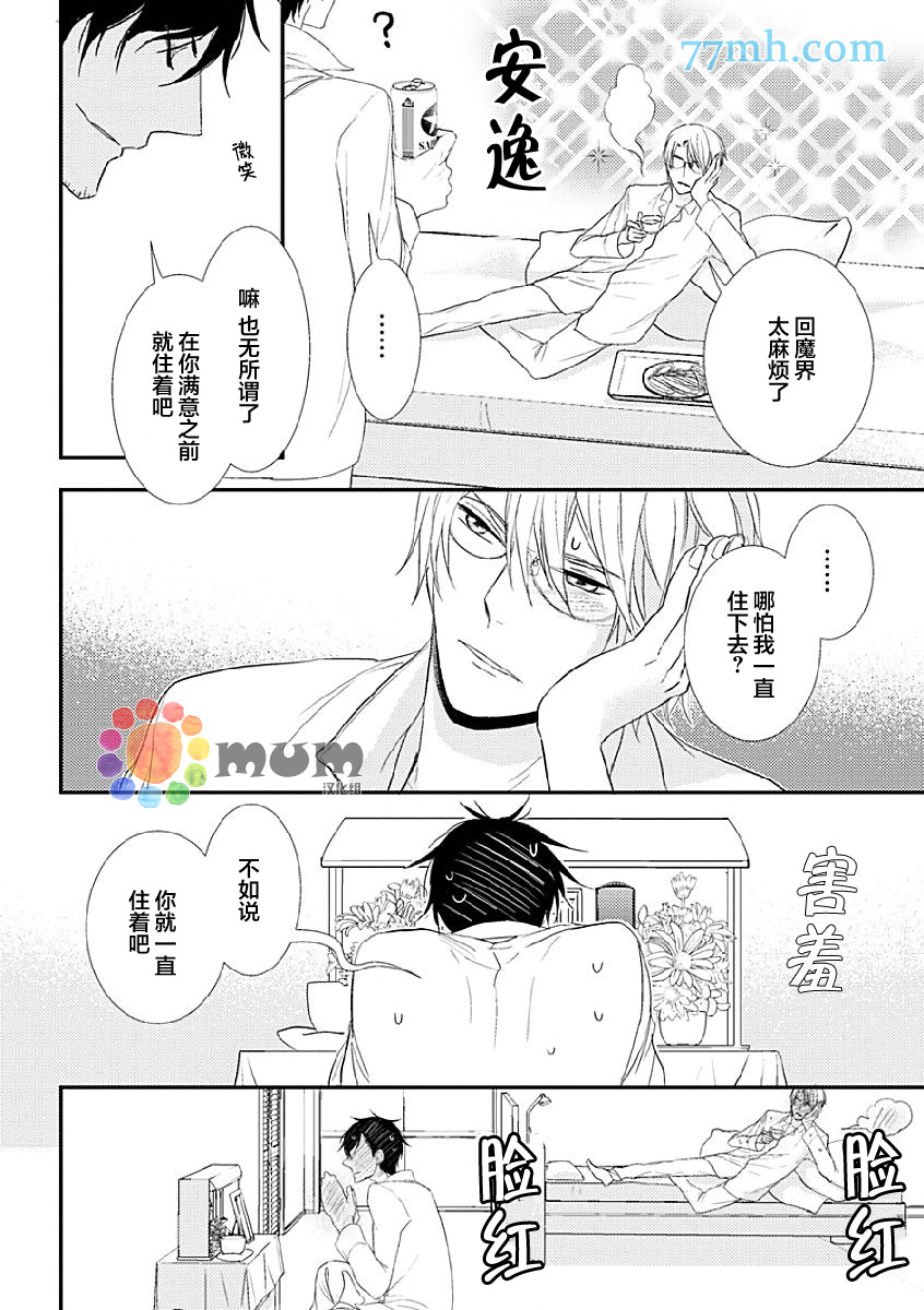 《死神之恋》漫画最新章节 第3话 免费下拉式在线观看章节第【9】张图片