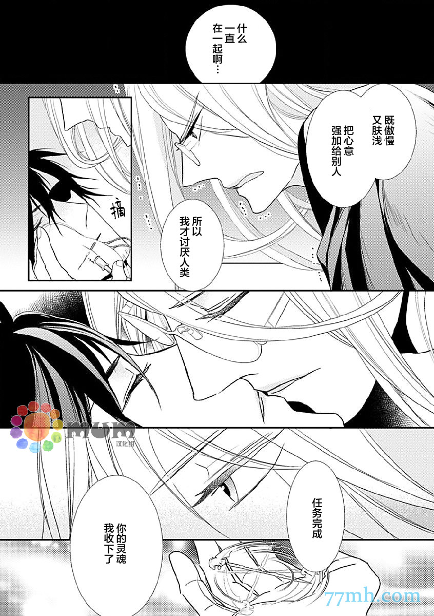 《死神之恋》漫画最新章节 第3话 免费下拉式在线观看章节第【25】张图片