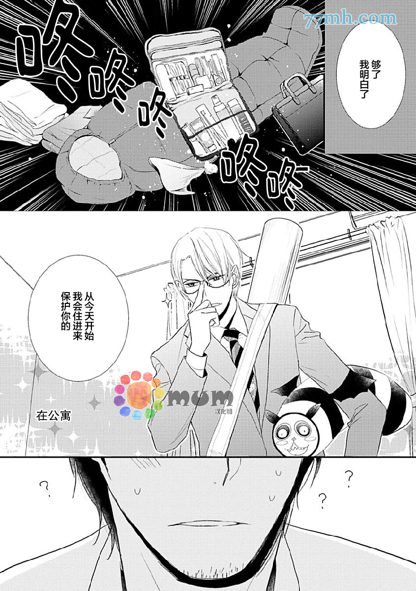 《死神之恋》漫画最新章节 第2话 免费下拉式在线观看章节第【15】张图片