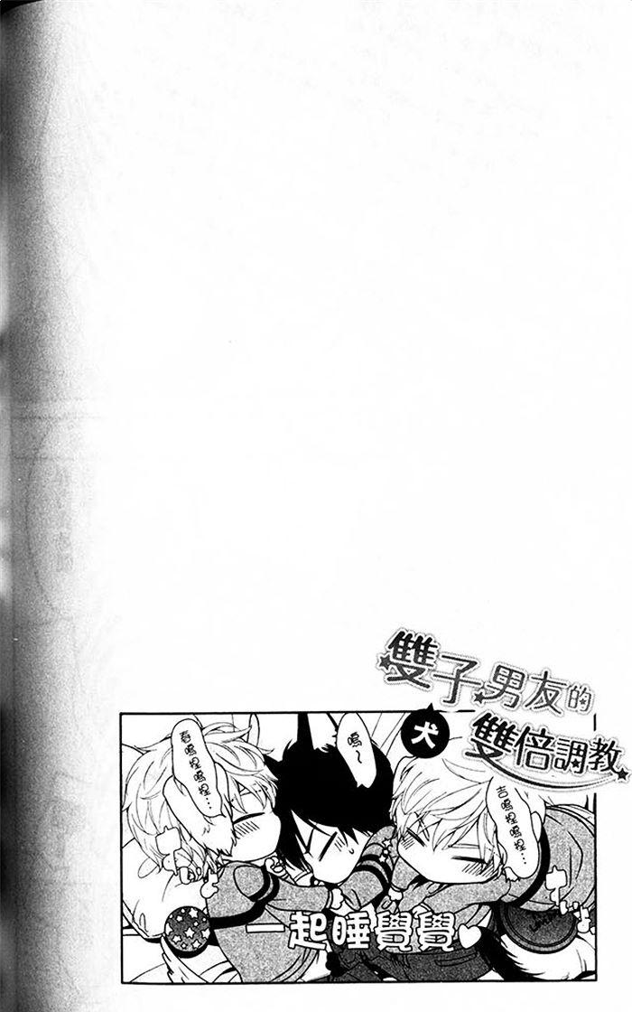 【双子男友的双倍调教[腐漫]】漫画-（ 第1卷 ）章节漫画下拉式图片-154.jpg